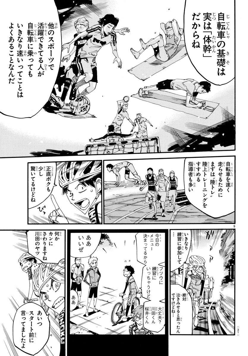 弱虫ペダル 第638話 - Page 11