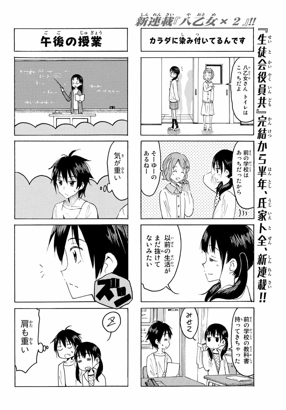 八乙女×２ 第1話 - Page 12