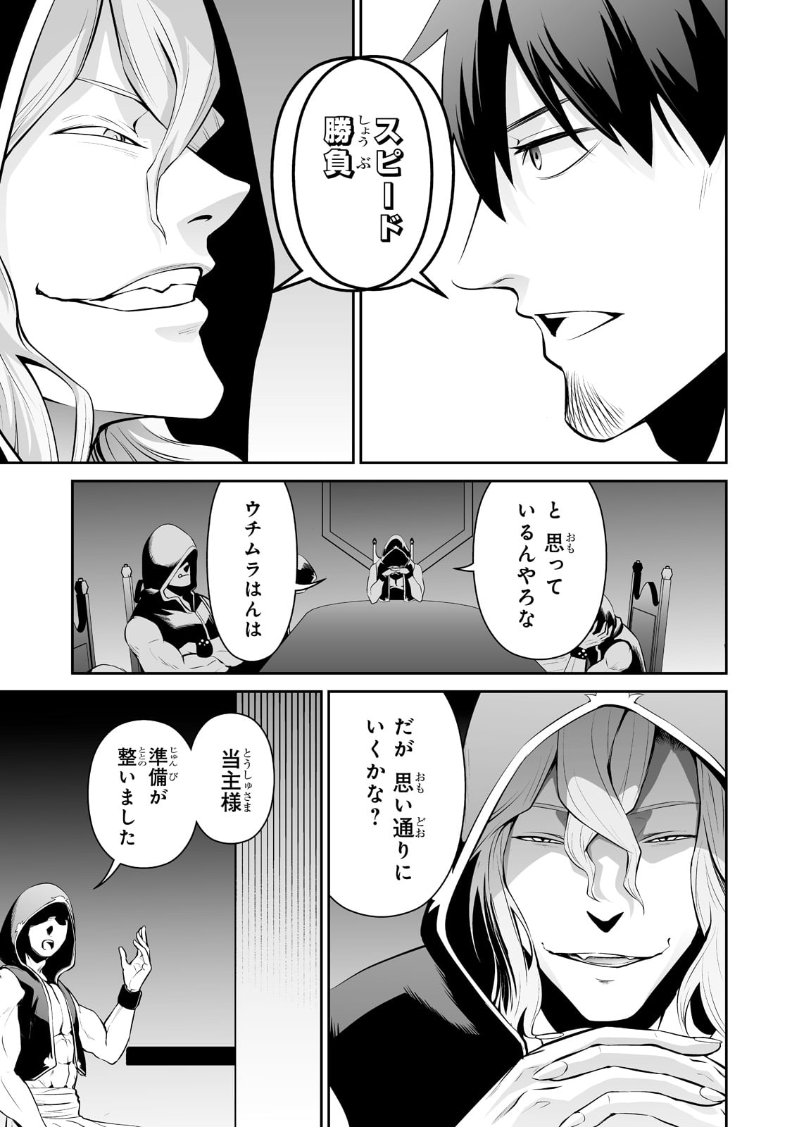 サラリーマンが異世界に行ったら四天王になった話 第39話 - Page 11