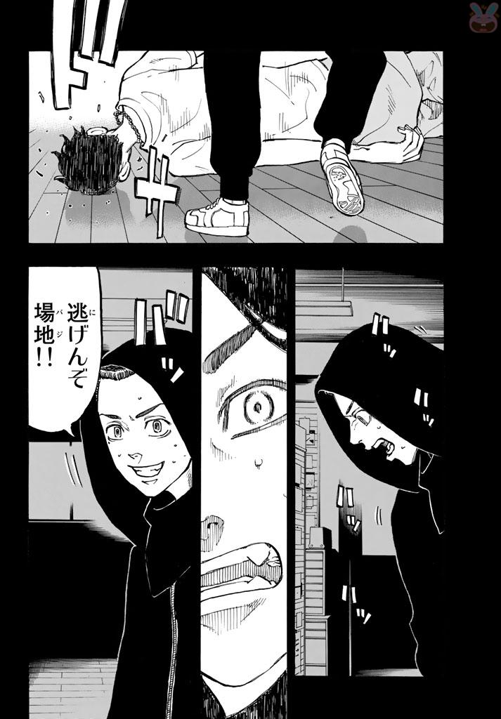 東京卍リベンジャーズ 第44話 - Page 16