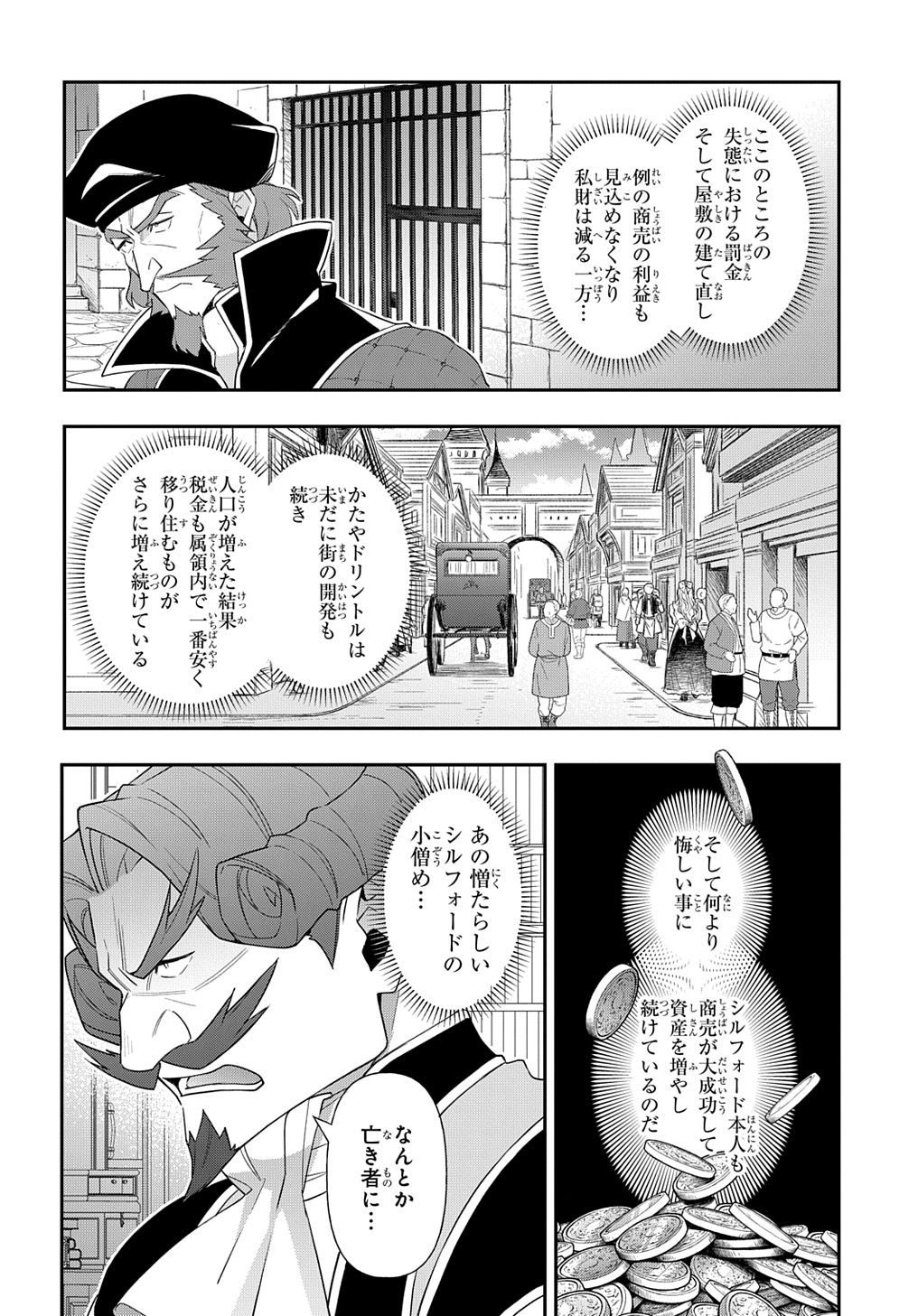 転生貴族の異世界冒険録 第58話 - Page 2