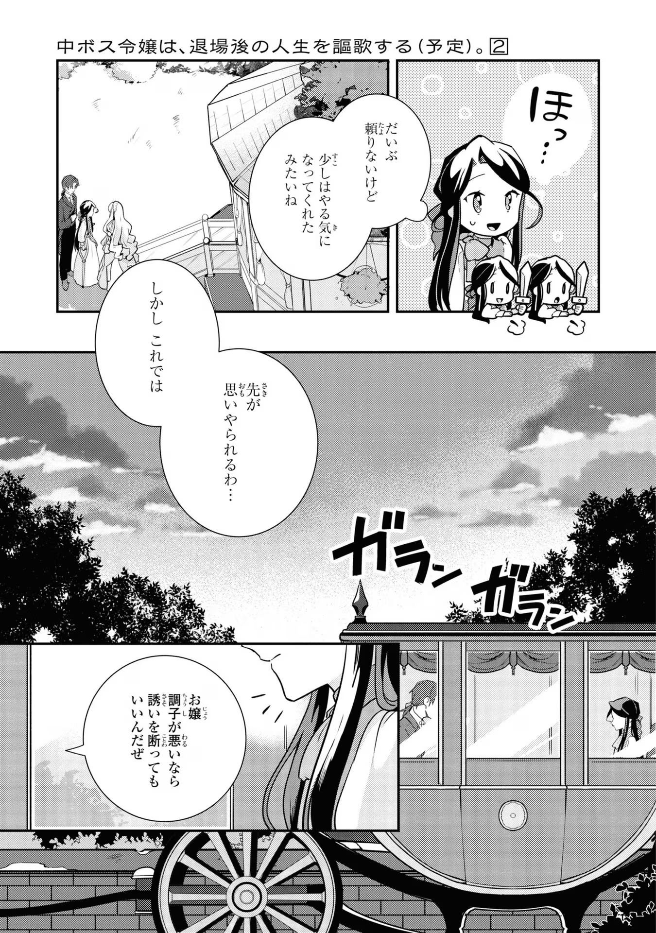 中ボス令嬢は、退場後の人生を謳歌する(予定)。 第7話 - Page 15