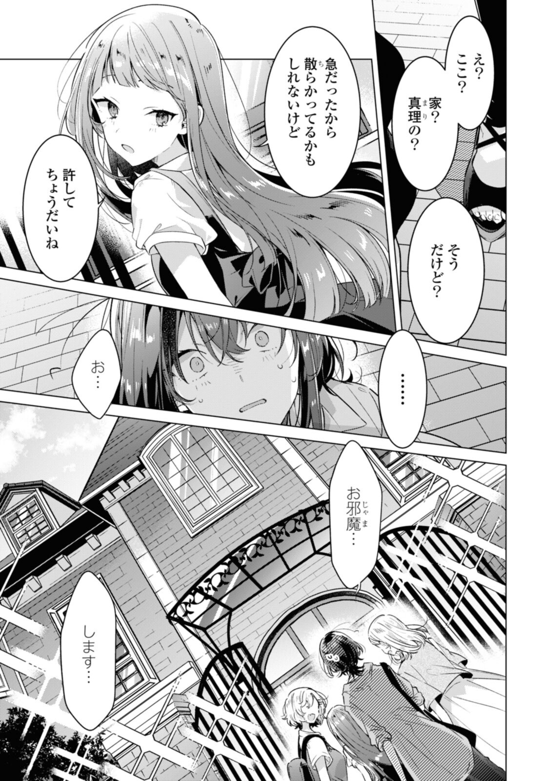 I love you like whispering Sasayaku You ni Koi wo Utau Whisper Me a Love Song Whispering Love Song Whispering You a Love Song ささやくように恋を唄う 第30.1話 - Page 1