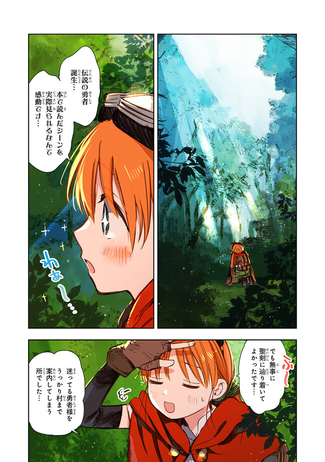 この世界の攻略本を拾ってしまいました 第8.2話 - Page 11