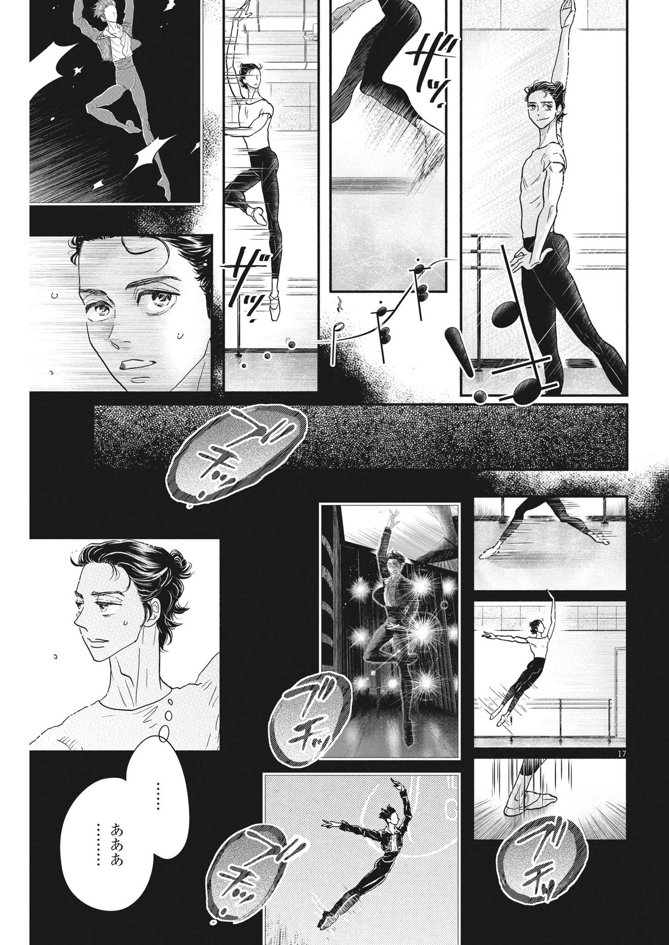ダンス・ダンス・ダンスール 第219話 - Page 17