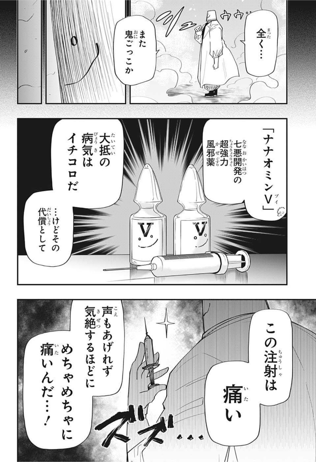 夜桜さんちの大作戦 第113話 - Page 10