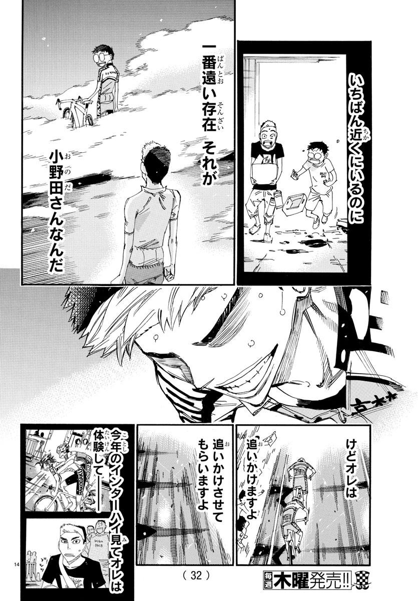 弱虫ペダル 第627話 - Page 17