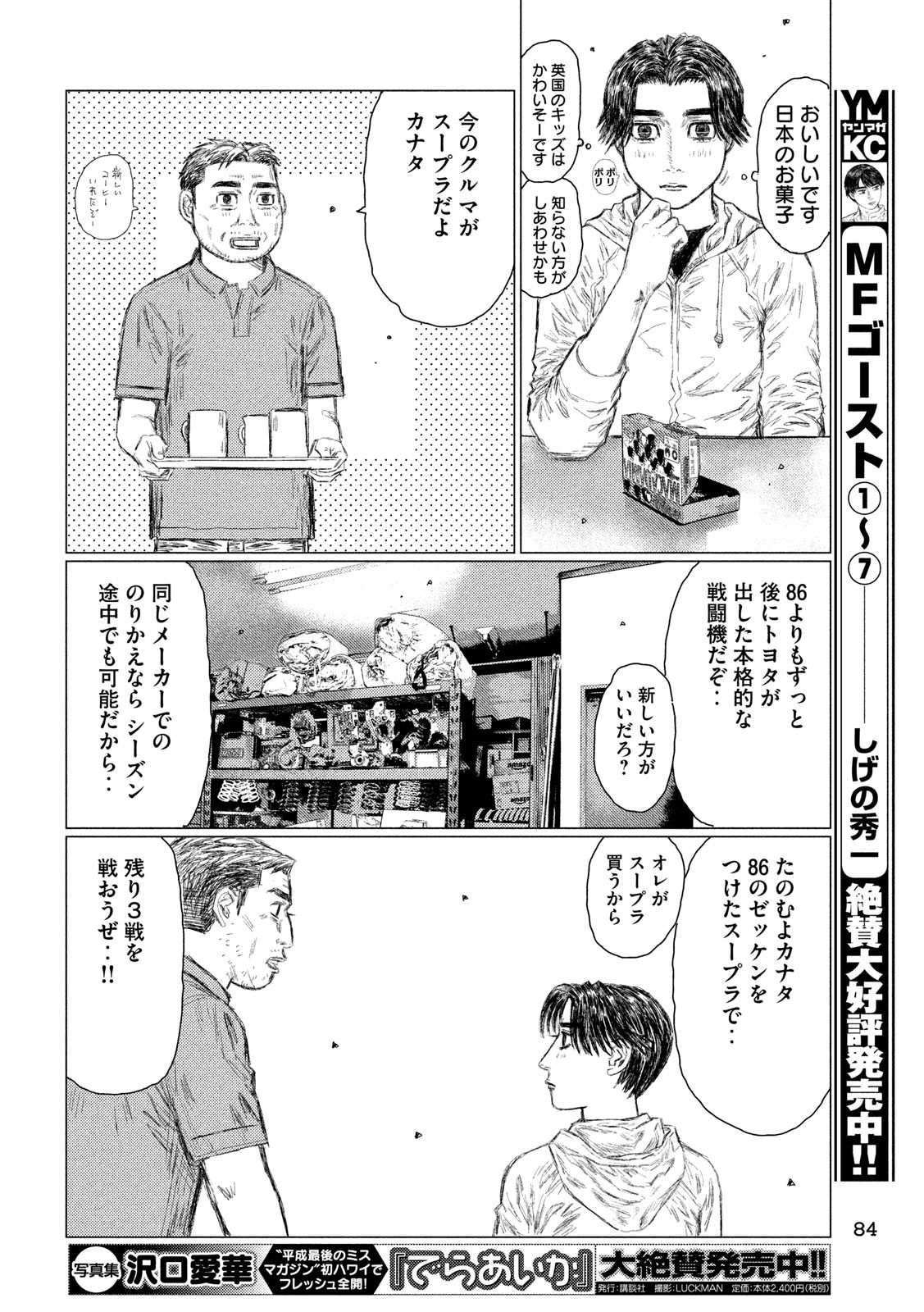 MFゴースト 第94話 - Page 10