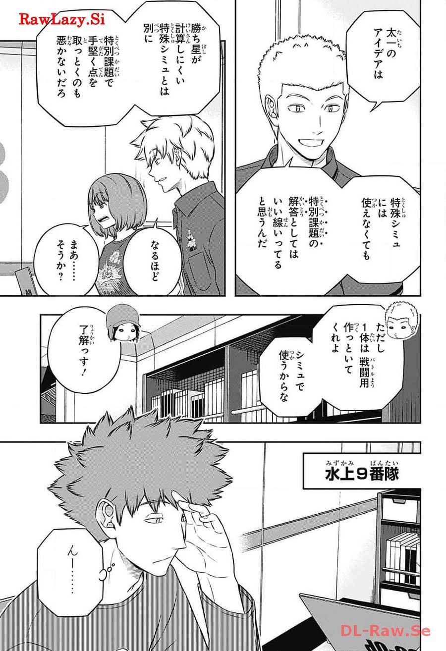 ワートリ 第239話 - Page 15