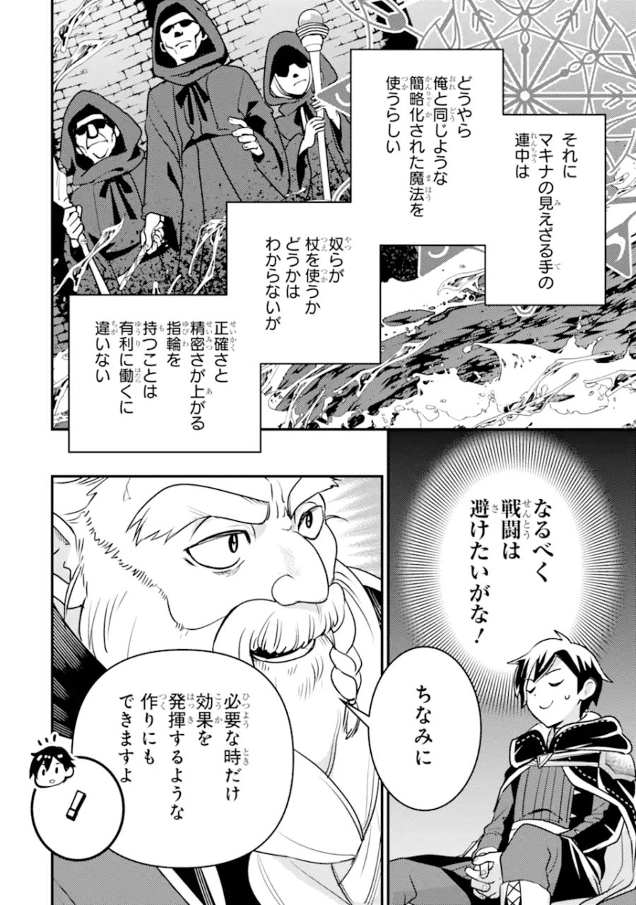 異世界転生で賢者になって冒険者生活 ~【魔法改良】で異世界最強~ 第20.1話 - Page 14