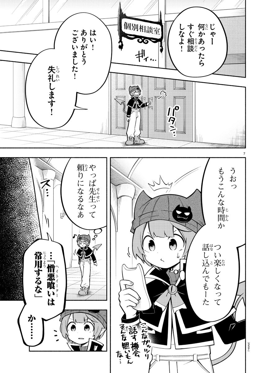 魔界の主役は我々だ！ 第142話 - Page 7