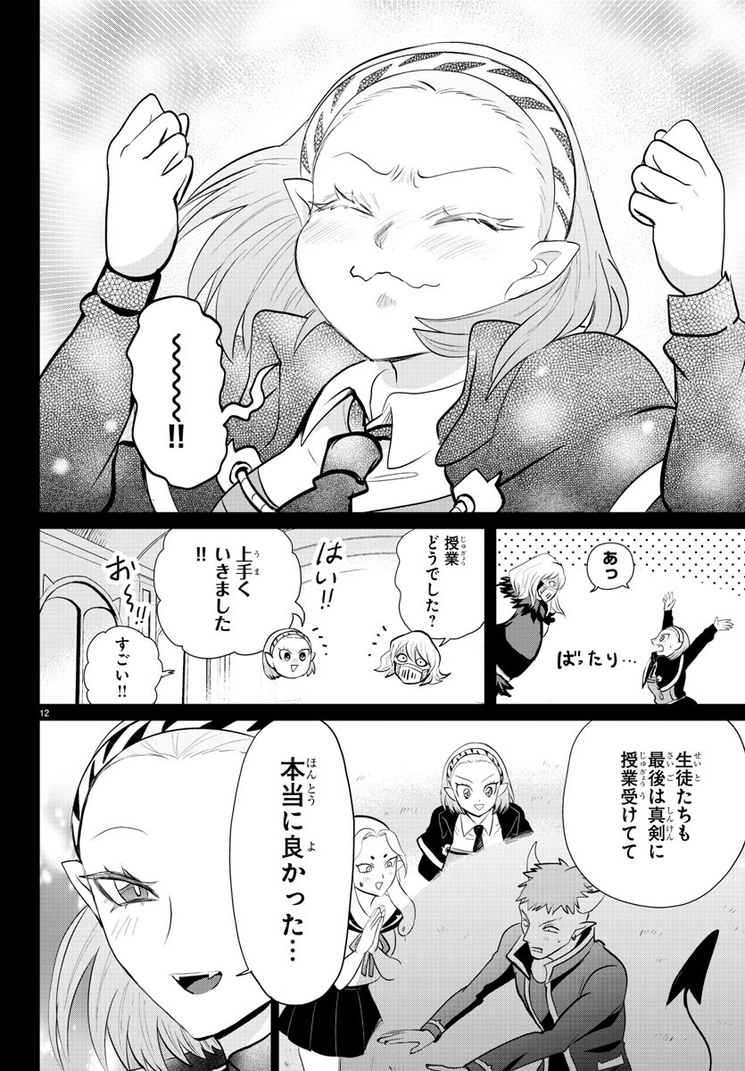 魔入りました！入間くん 第318話 - Page 12