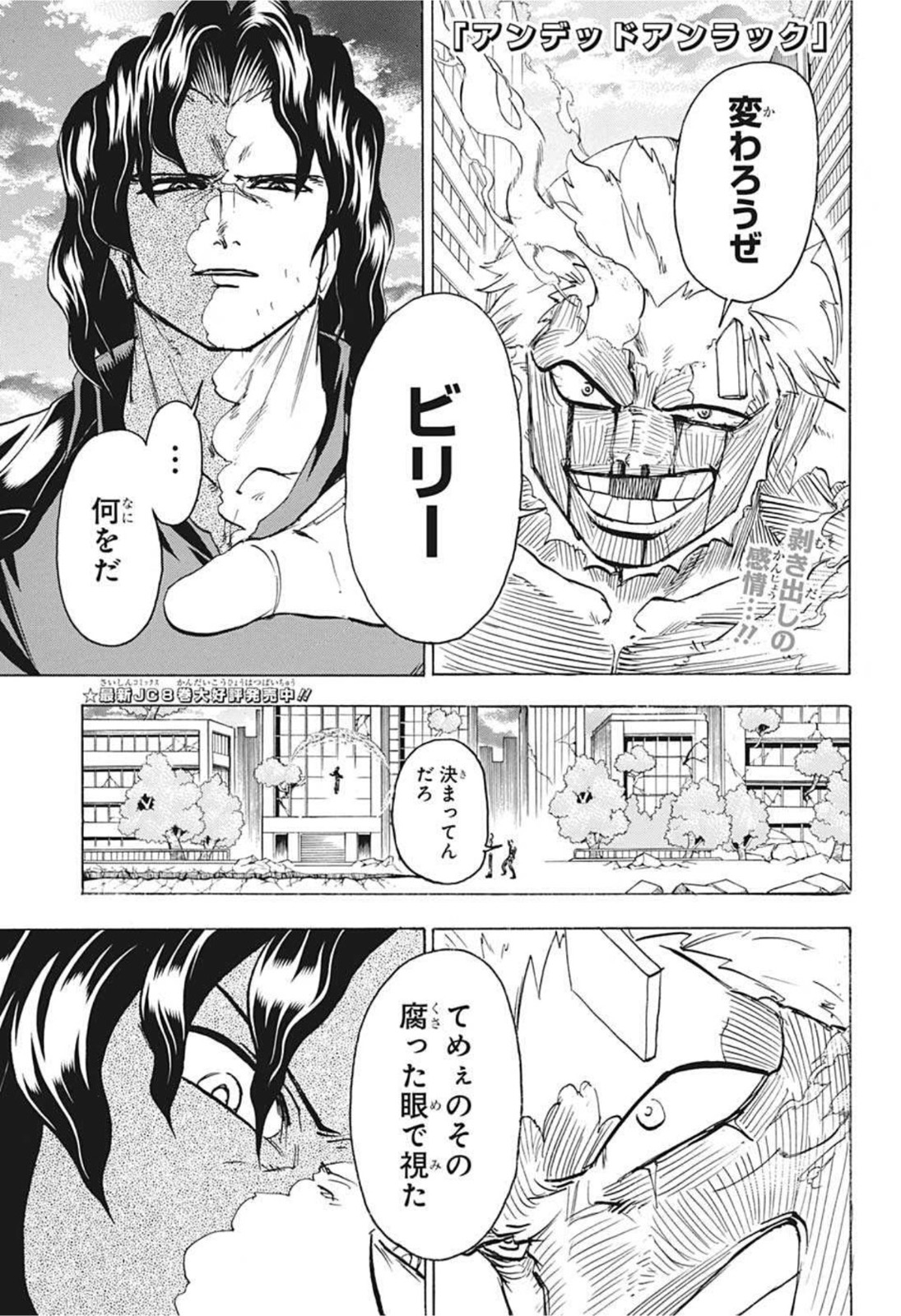 アンデッド＋アンラック 第82話 - Page 17