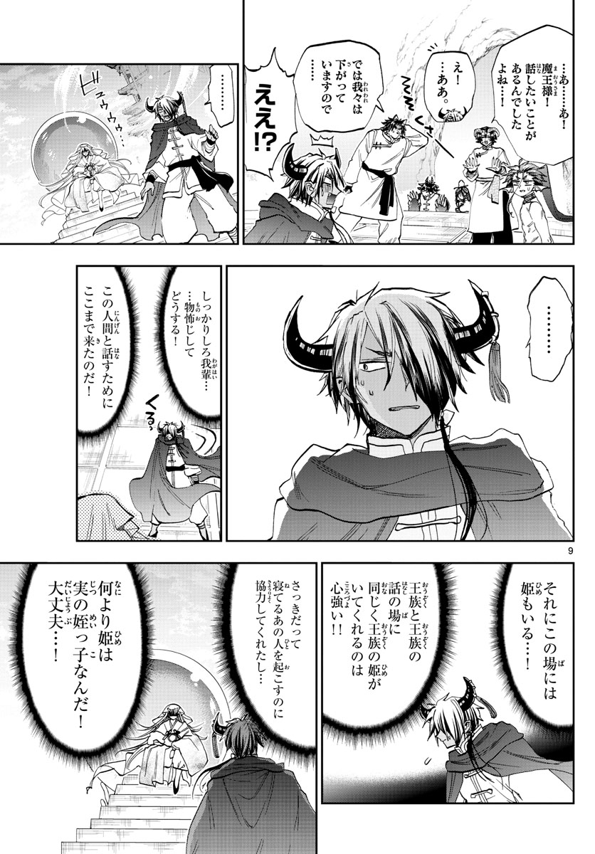 魔王城でおやすみ 第160話 - Page 9