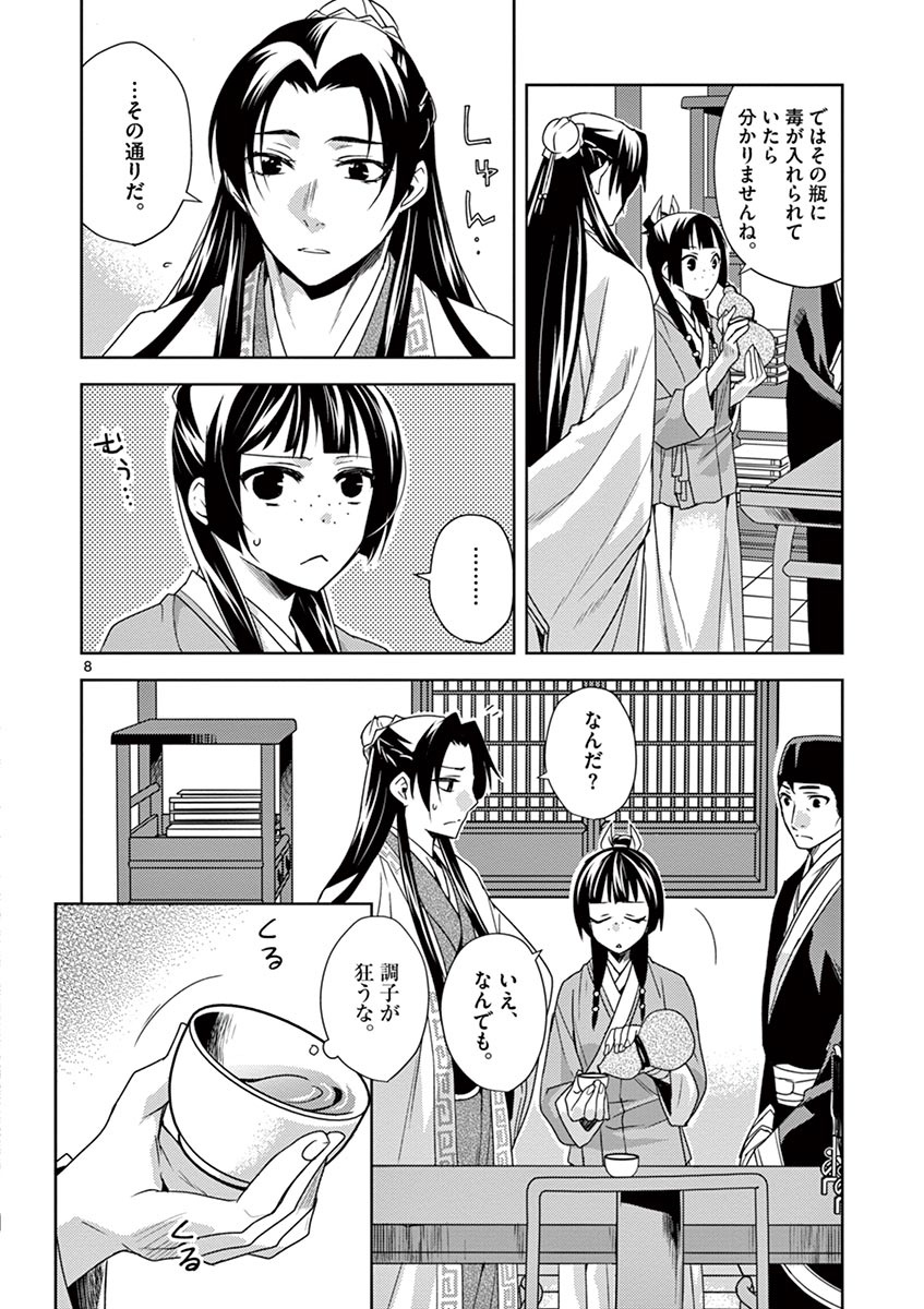 薬屋のひとりごと (KURATA Mi 第15話 - Page 8