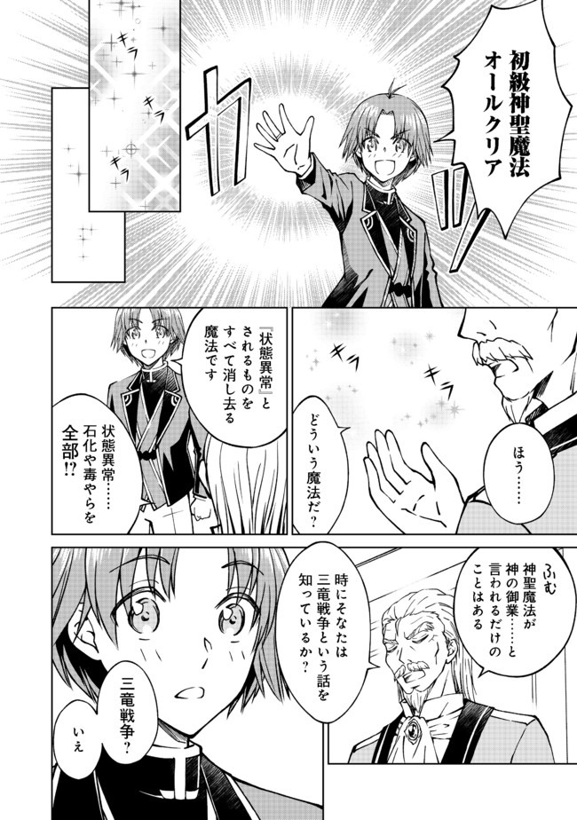 没落予定の貴族だけど、暇だったから魔法を極めてみた 第9話 - Page 18