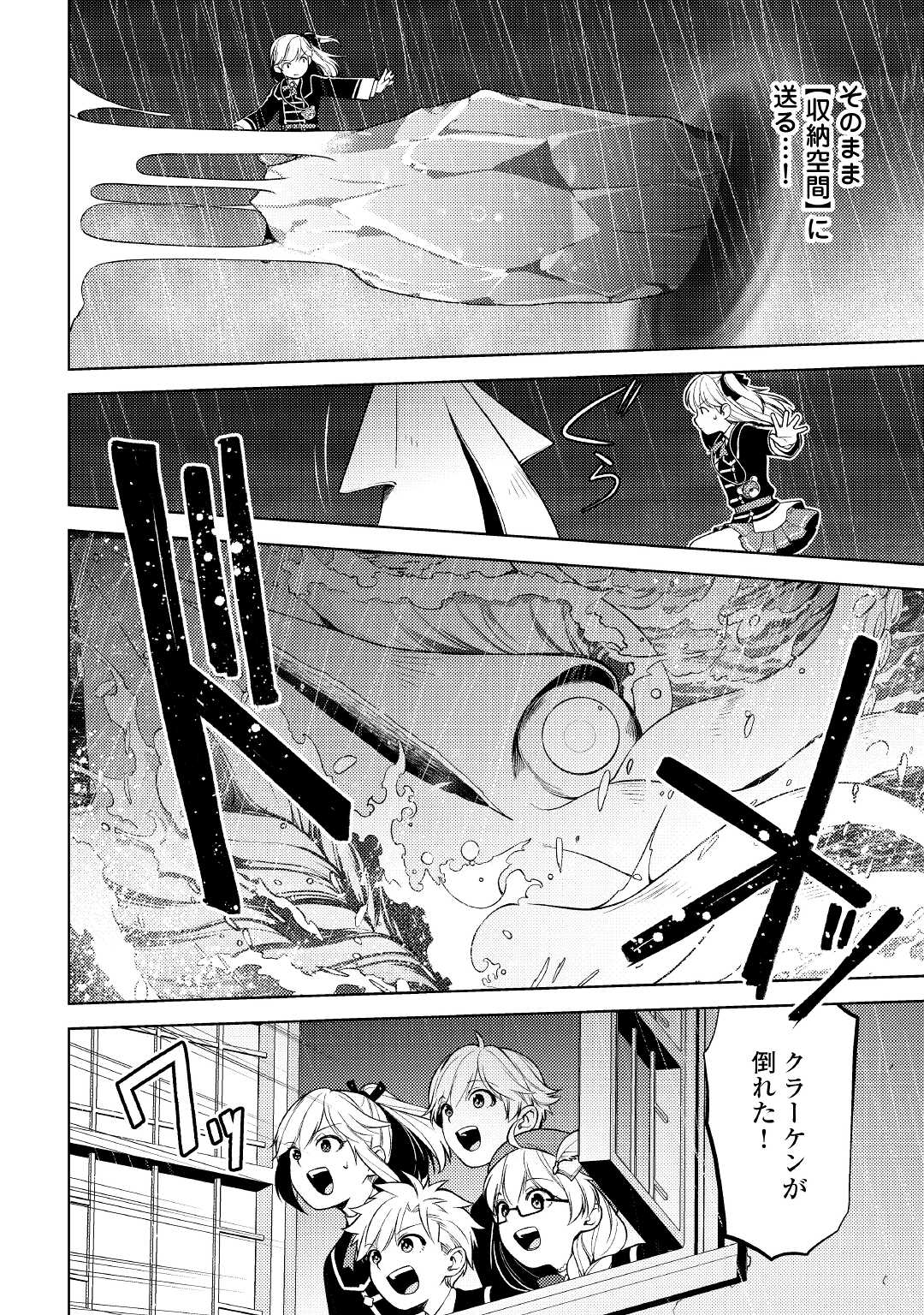 前世で辛い思いをしたので、神様が謝罪に来ました 第20話 - Page 24