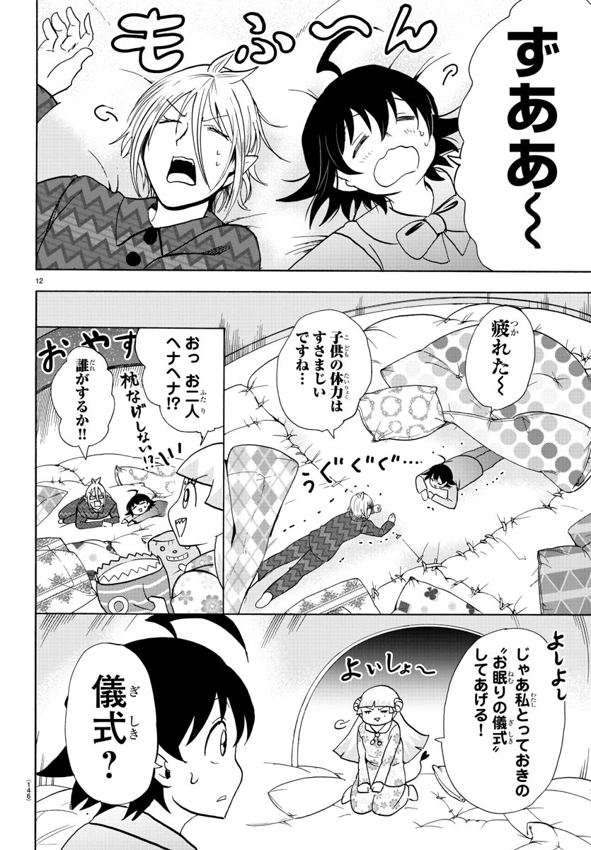 魔入りました！入間くん 第89話 - Page 13