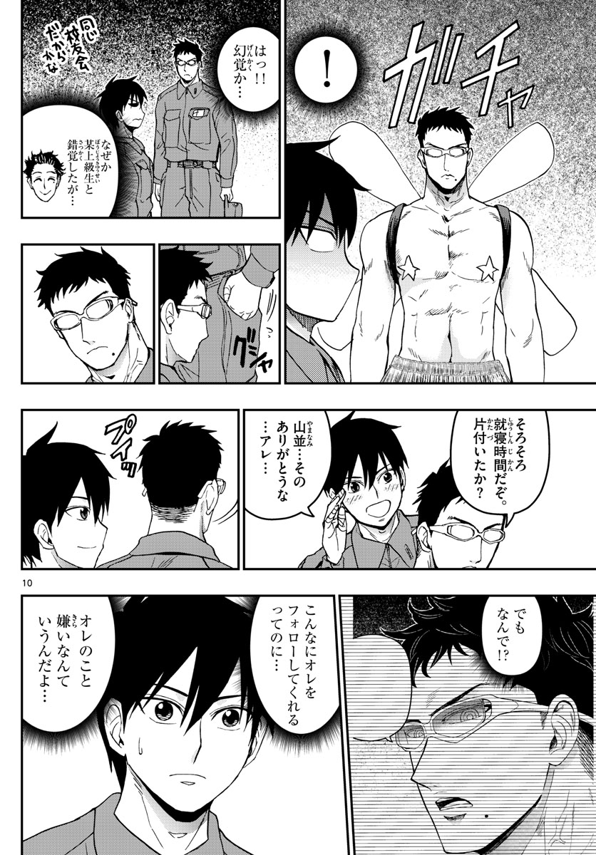 あおざくら防衛大学校物語 第136話 - Page 10