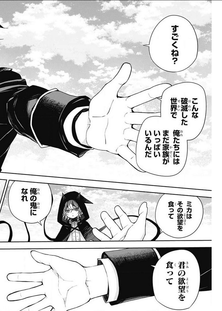 終わりのセラフ 第107話 - Page 39