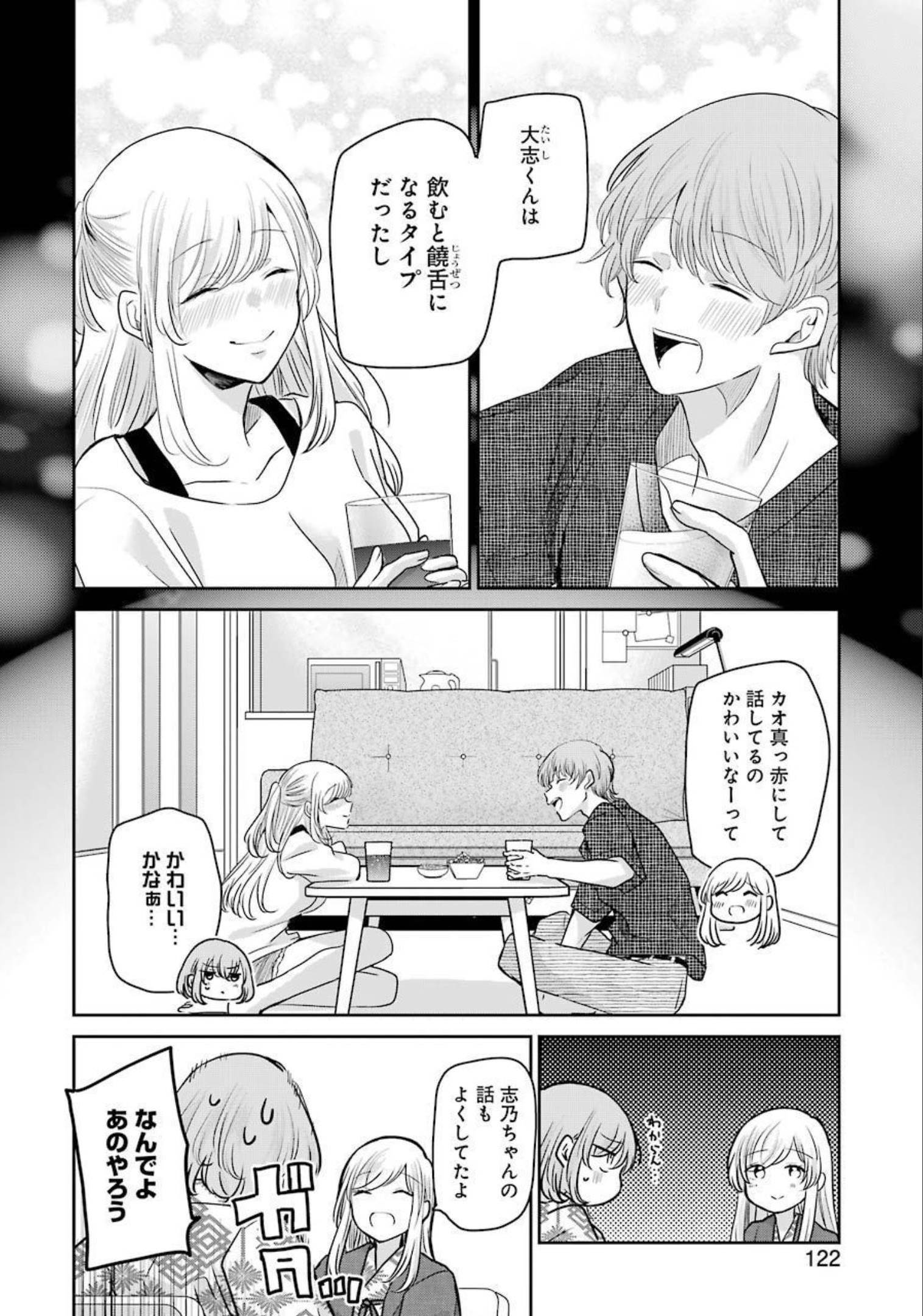 兄の嫁と暮らしています。 第107話 - Page 8