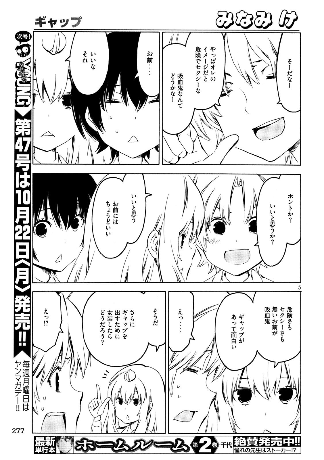 みなみけ 第351話 - Page 5