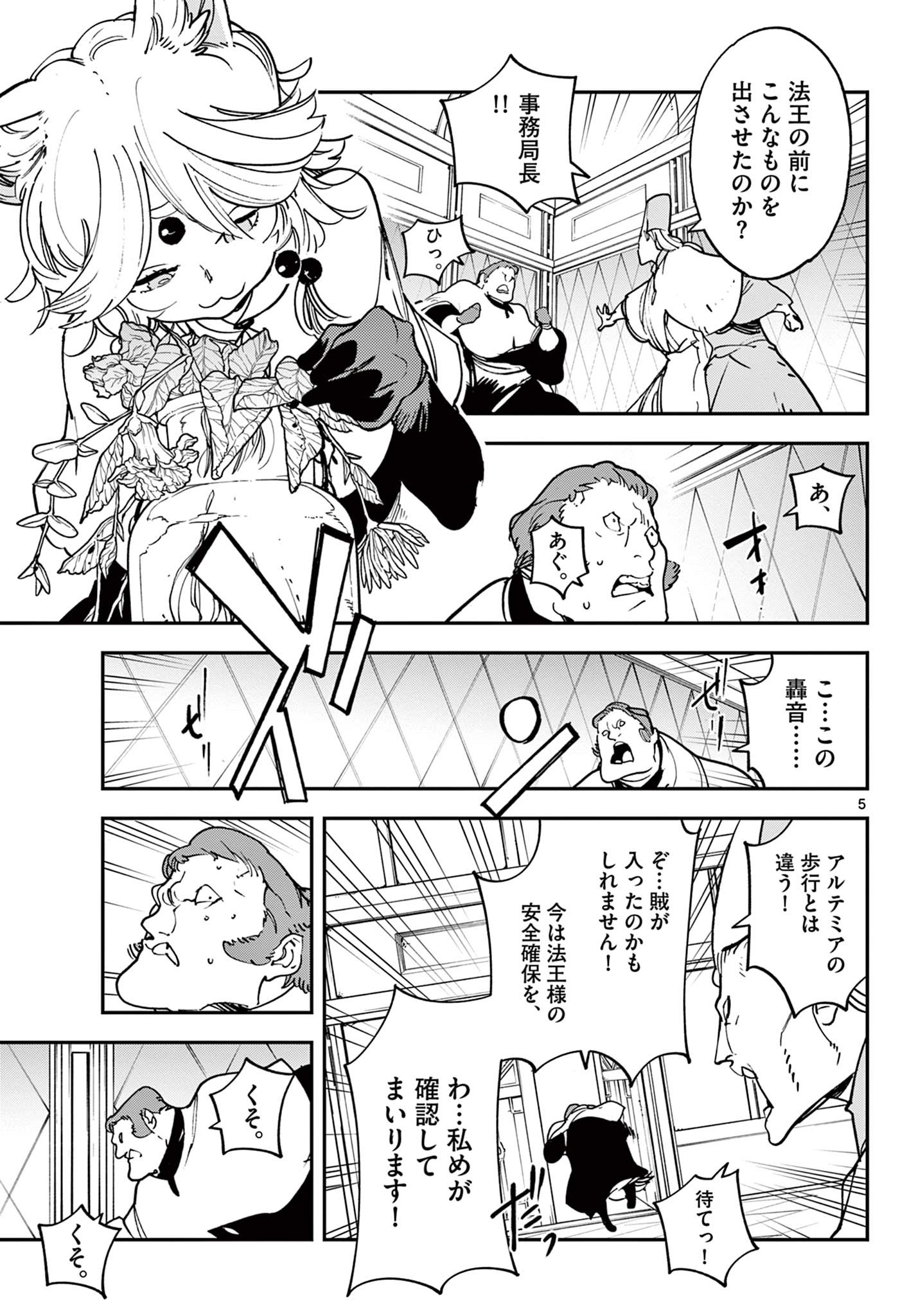 任侠転生 -異世界のヤクザ姫- 第30.1話 - Page 5