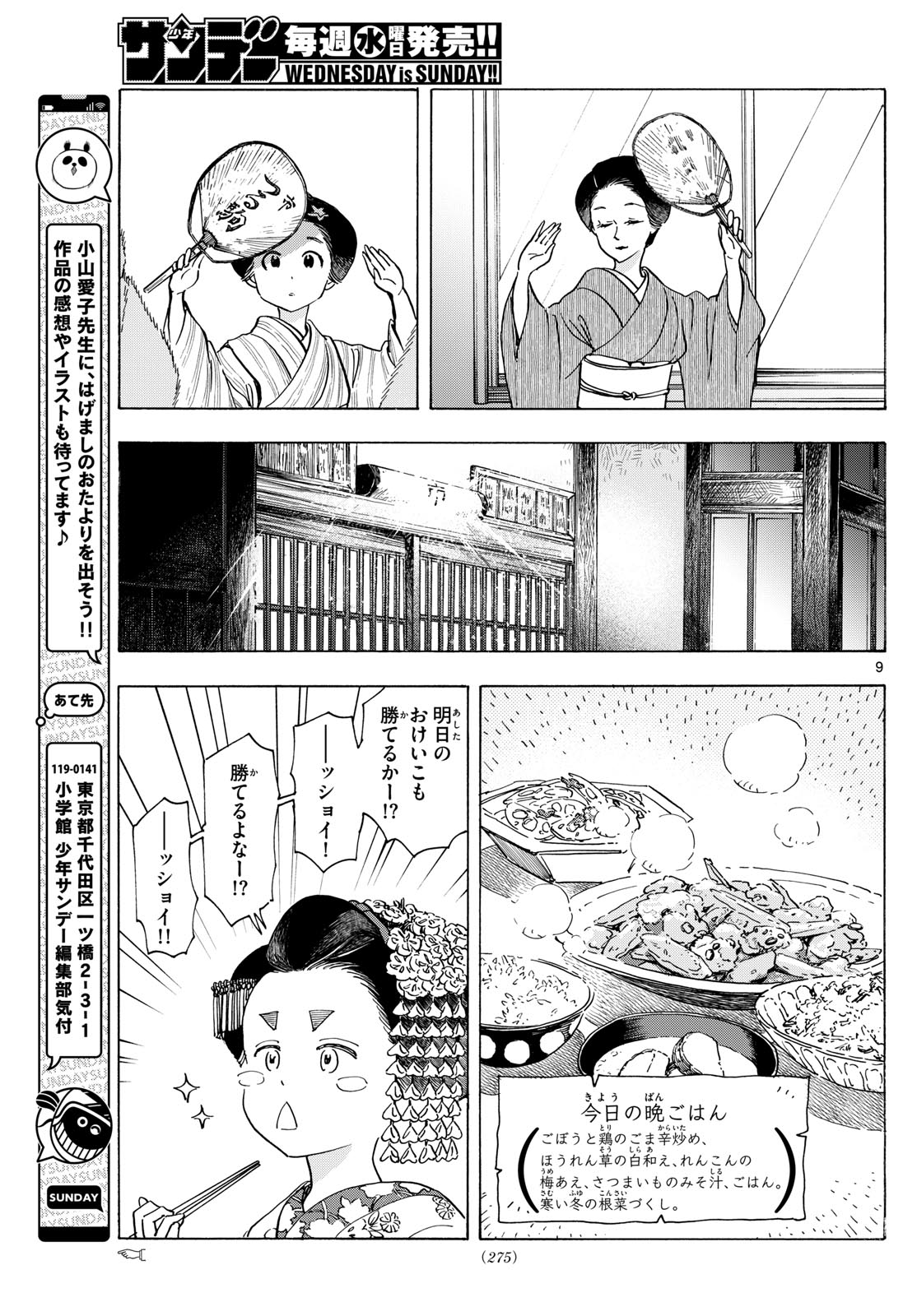 舞妓さんちのまかないさん 第279話 - Page 9