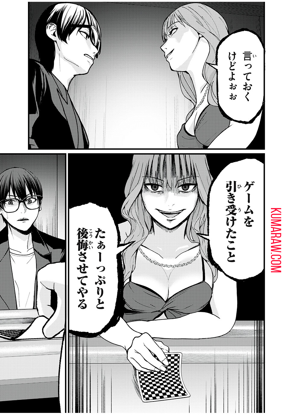 インフルエンサーにストーカーされています 第20話 - Page 3