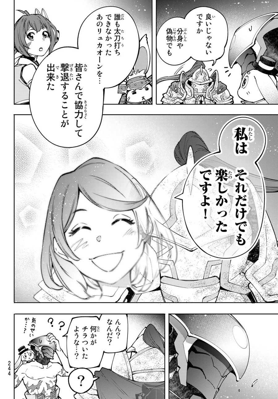 シャングリラ・フロンティア〜クソゲーハンター、神ゲーに挑まんとす〜 第93話 - Page 16