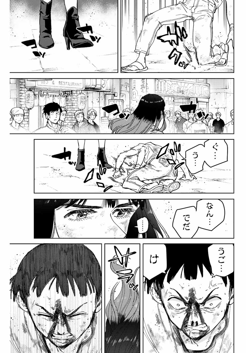 ウィンドブレイカー 第82話 - Page 5