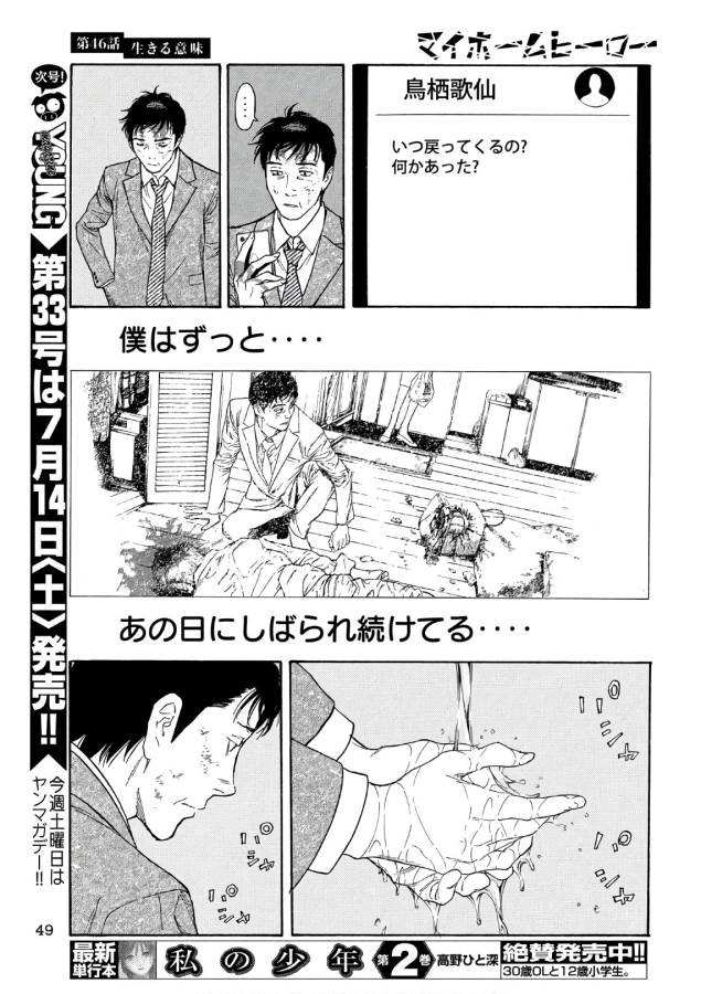 マイホームヒーロー 第46話 - Page 19