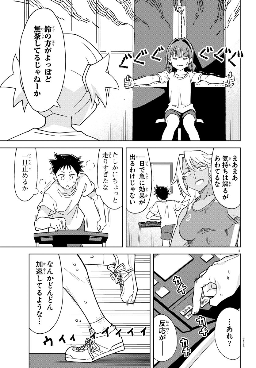 あつまれ！ふしぎ研究部 第233話 - Page 5