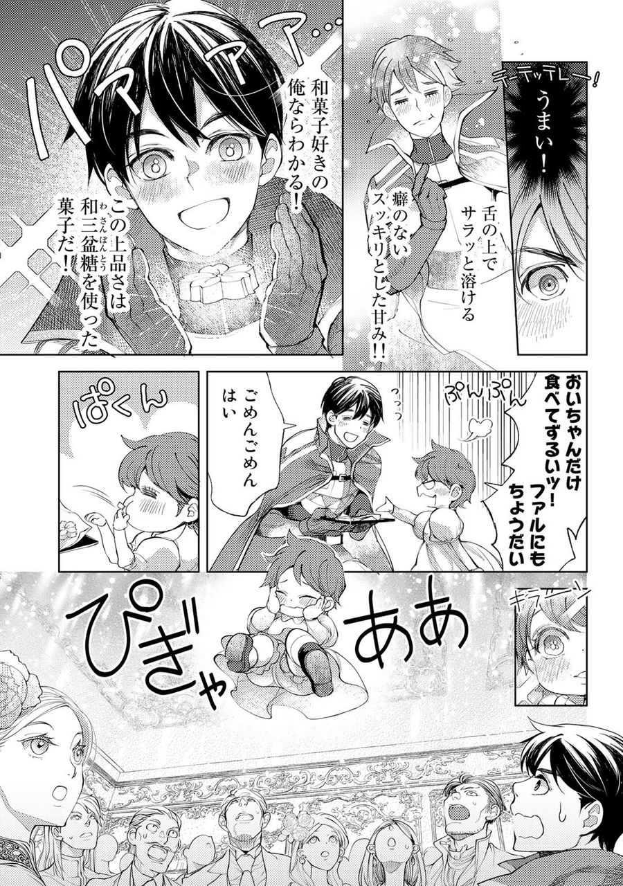 おっさんのリメイク冒険日記 ～オートキャンプから始まる異世界満喫ライフ～ 第33話 - Page 9