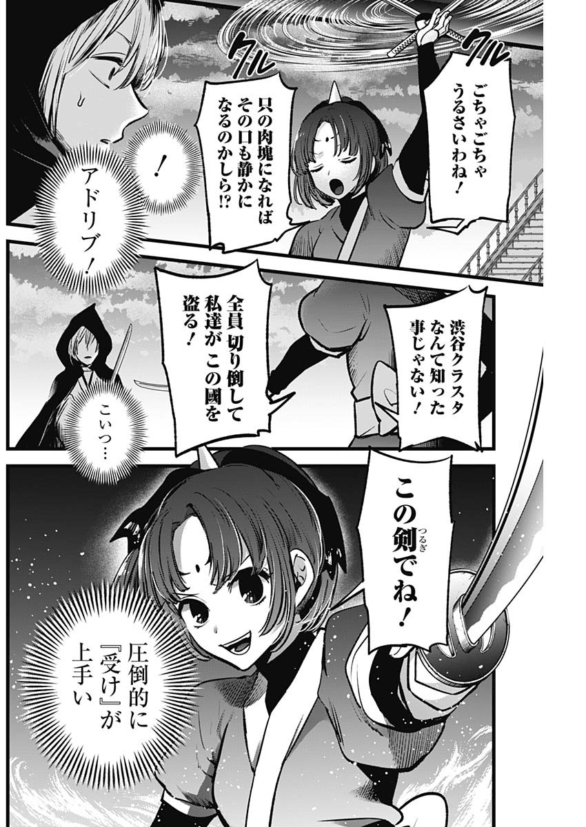 推しの子 第59話 - Page 2