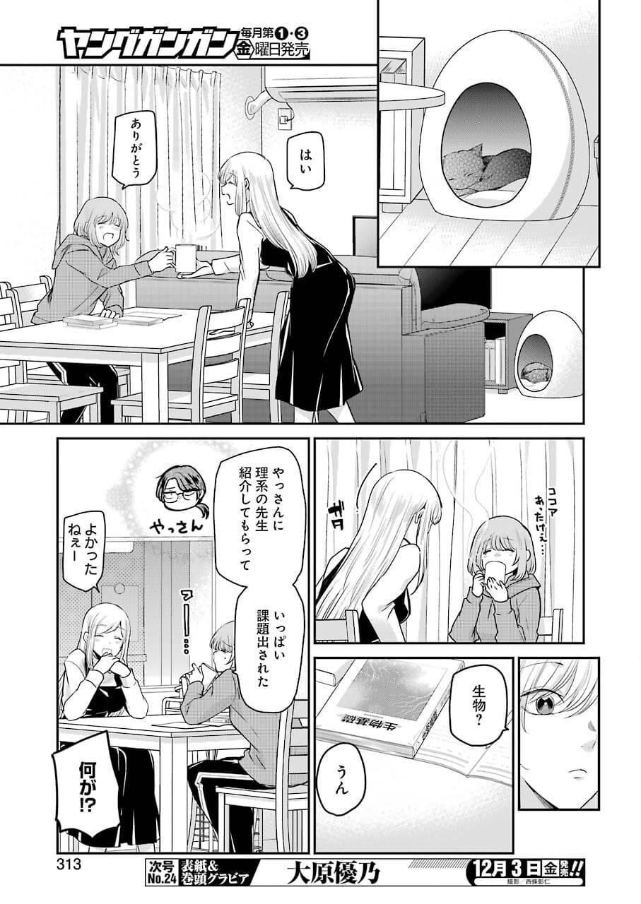 兄の嫁と暮らしています。 第109話 - Page 3