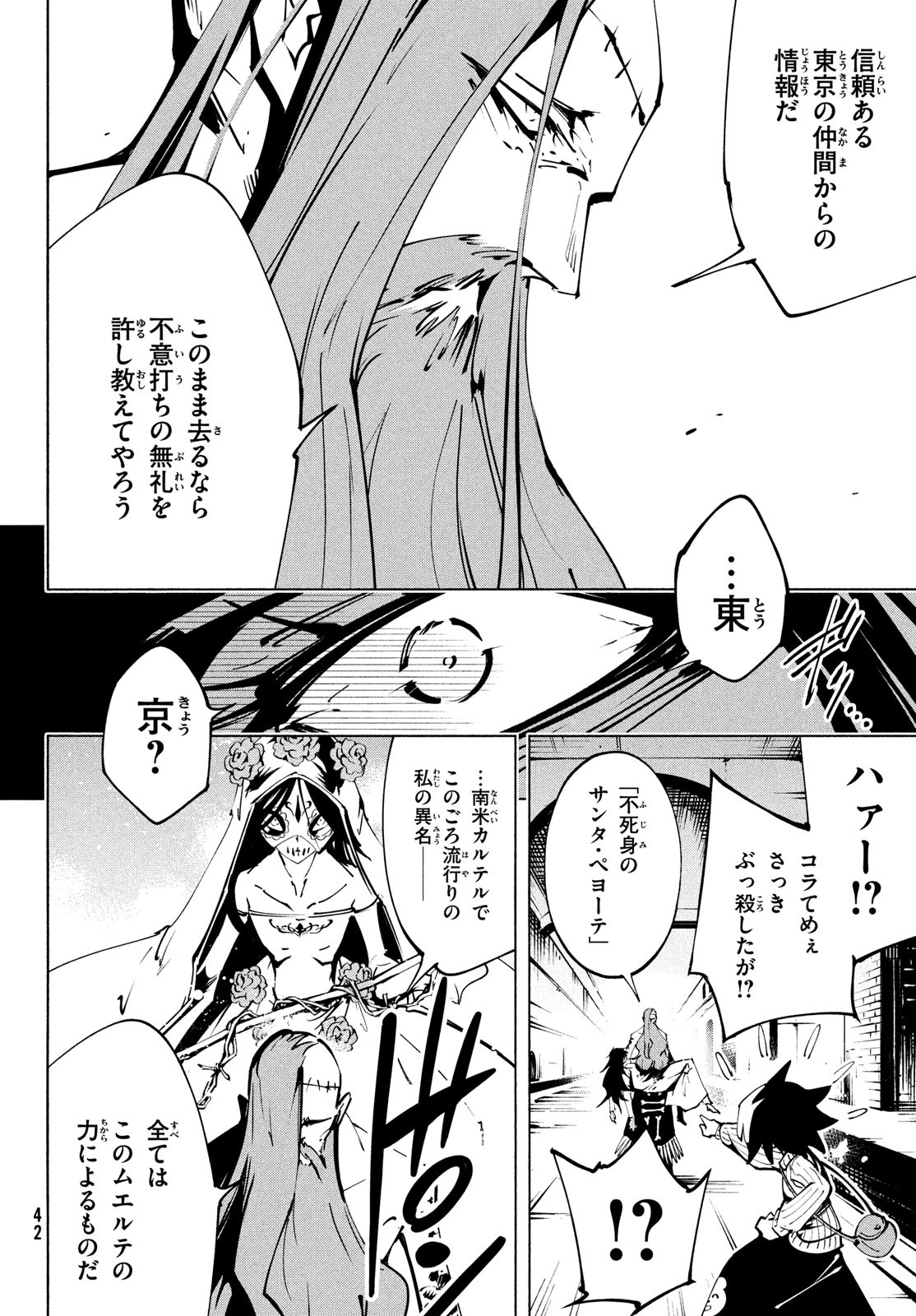 シャーマンキングザスーパースター 第47話 - Page 8