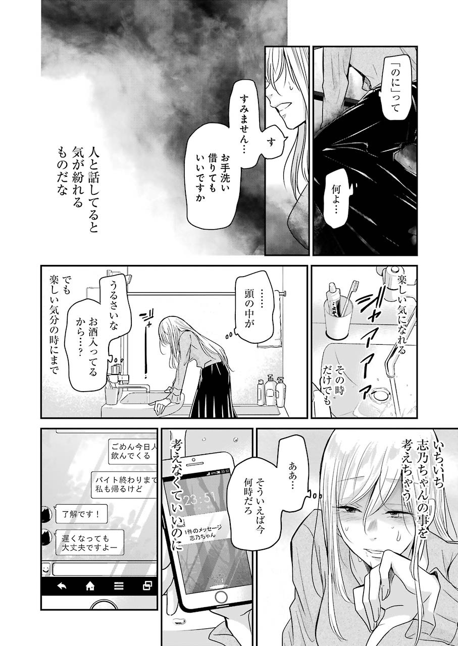 兄の嫁と暮らしています。 第74話 - Page 12