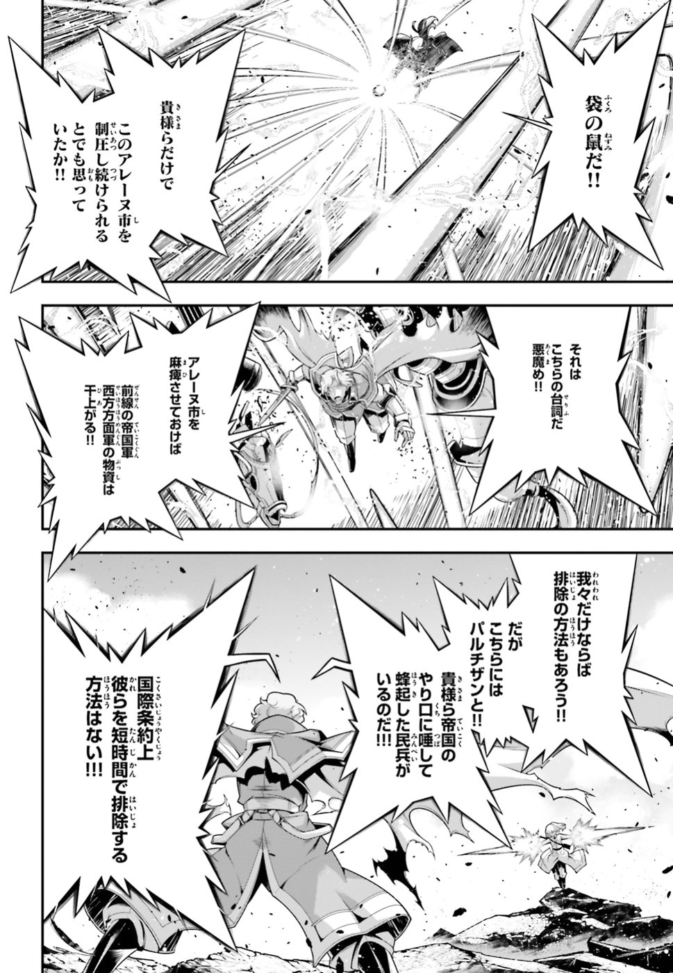 幼女戦記 第37話 - Page 22