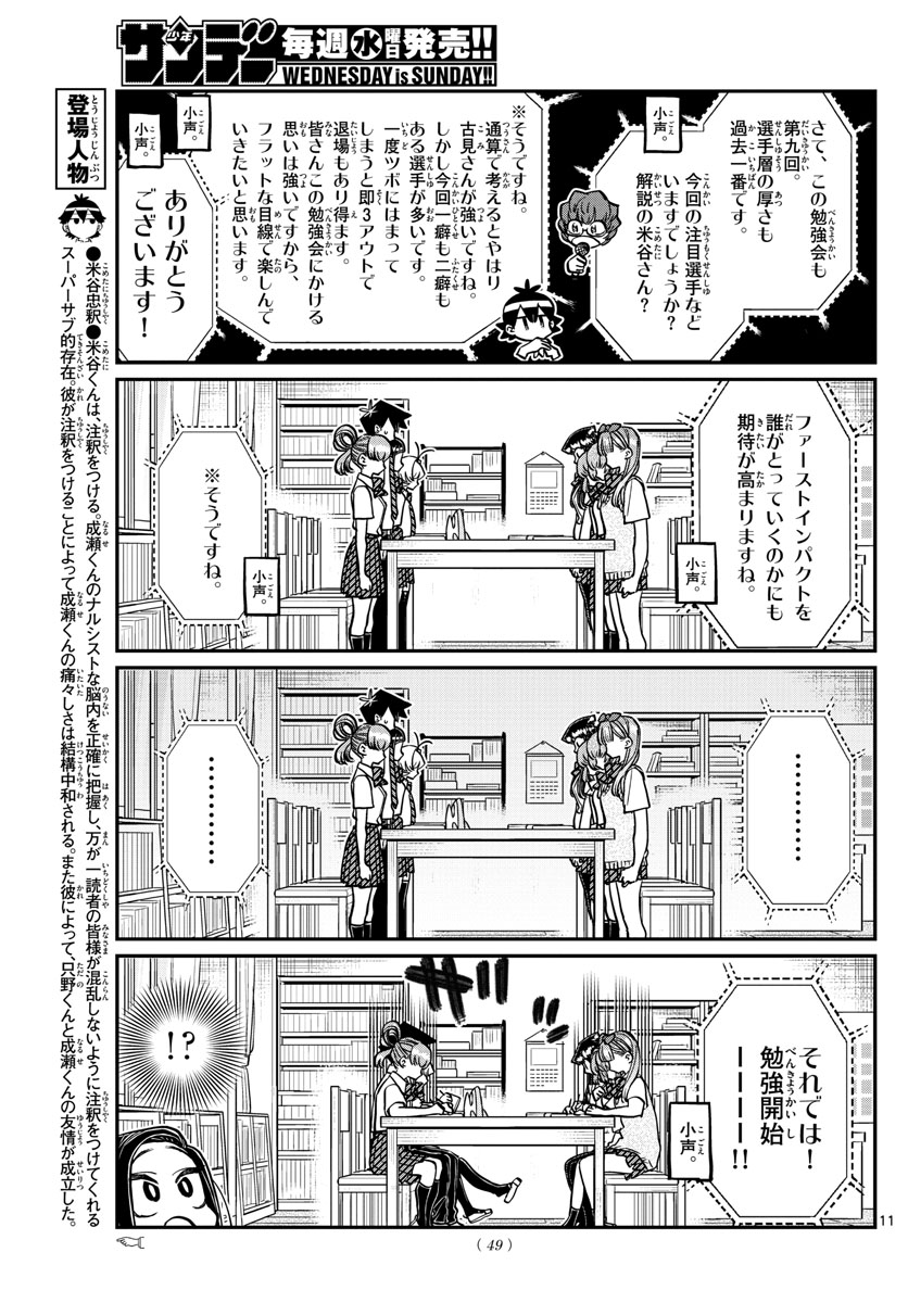 古見さんは、コミュ症です 第372話 - Page 5