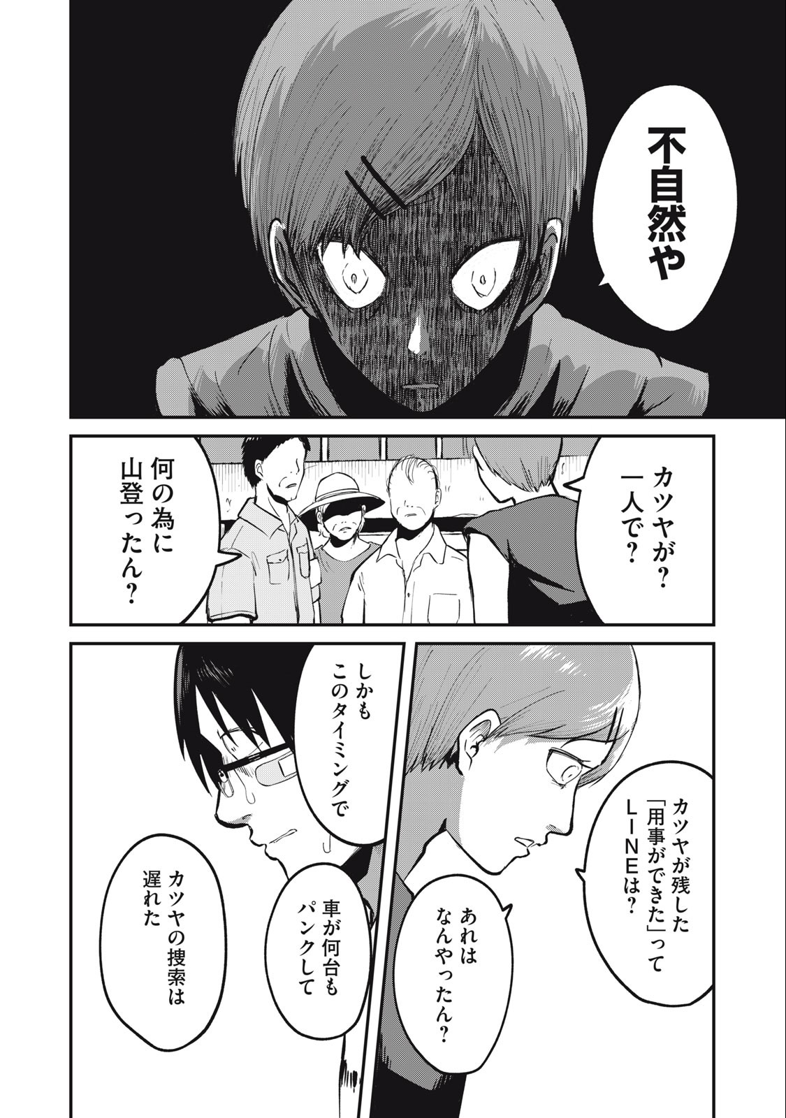 イトミミズ 第6話 - Page 6