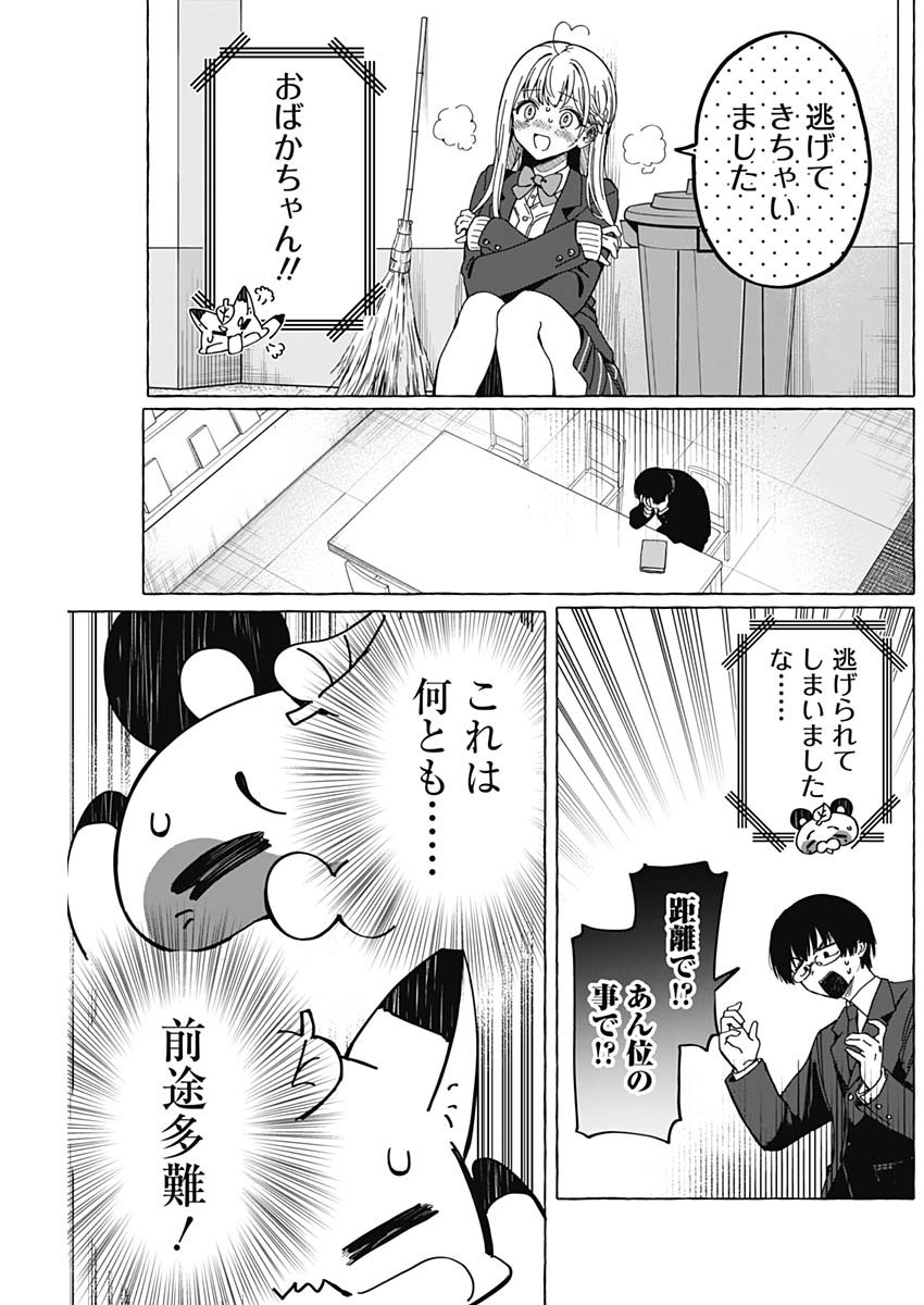 恋愛代行 第4話 - Page 20