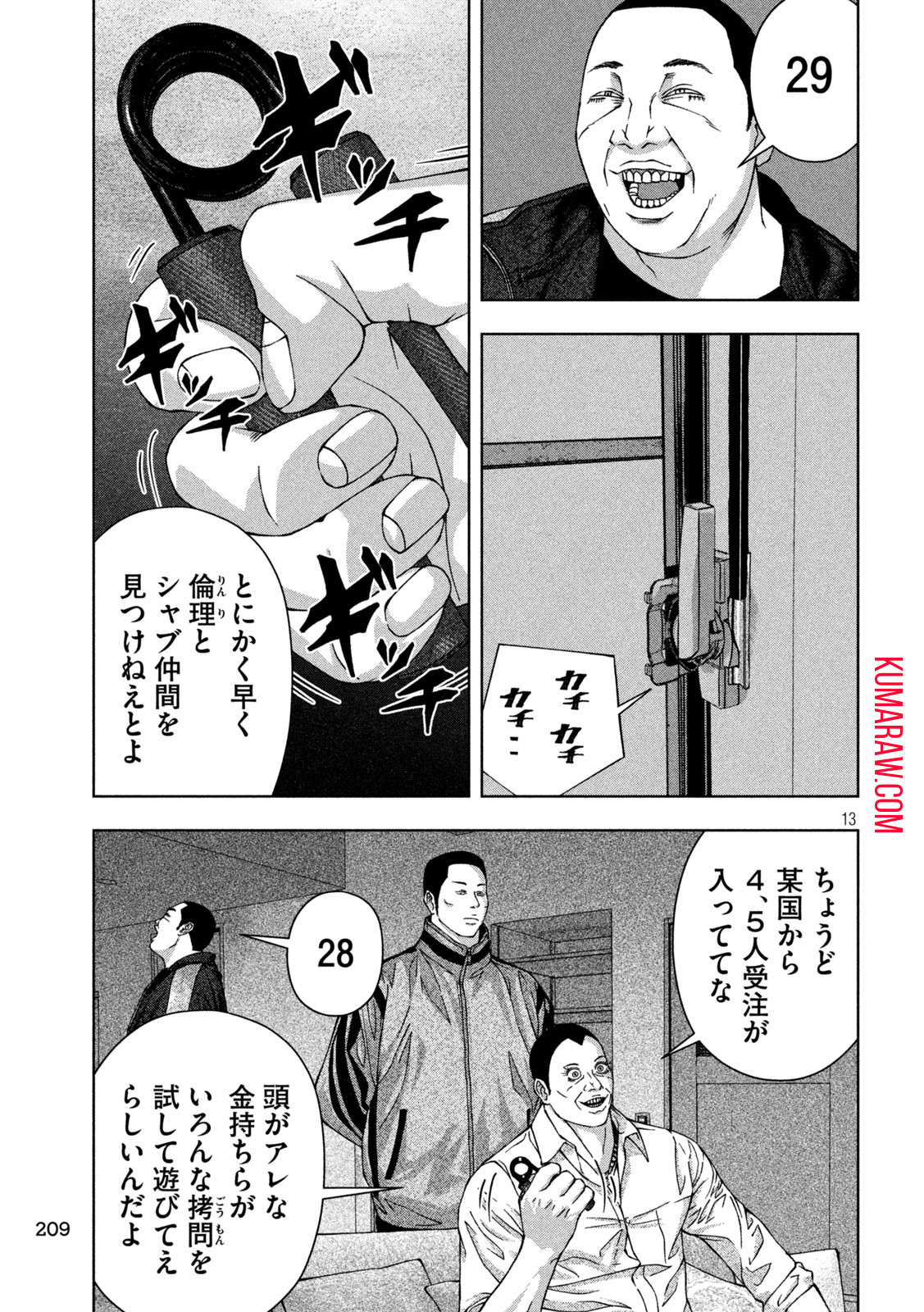 ゴールデンドロップ 第31話 - Page 13