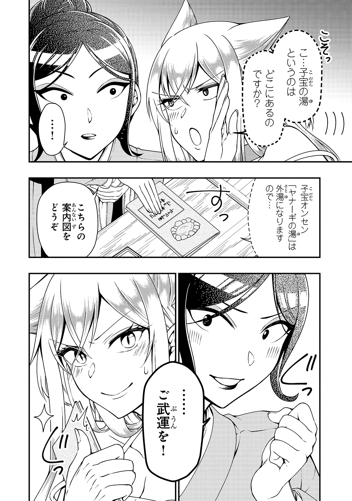 LV2からチートだった元勇者候補のまったり異世界ライフ 第23話 - Page 6