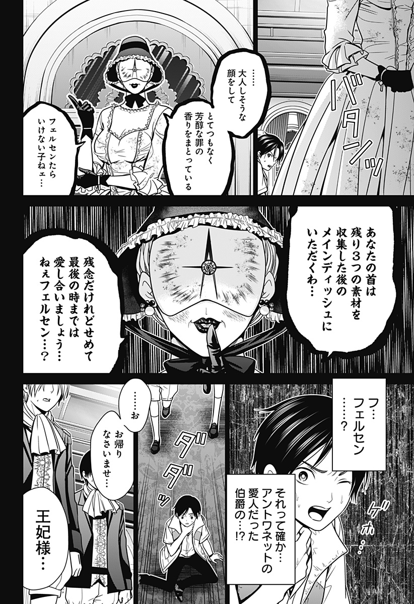 深東京 第16話 - Page 16