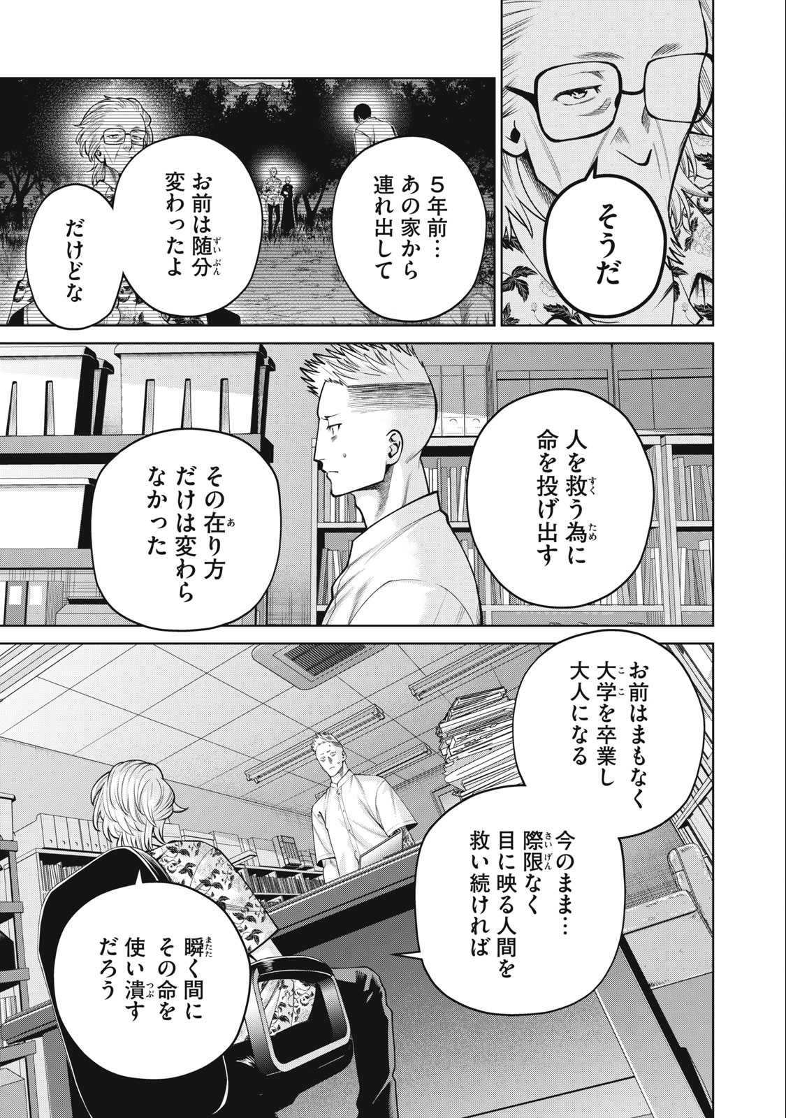 スケアリー・キャンパス・カレッジ・ユニバーシティ 第49話 - Page 3