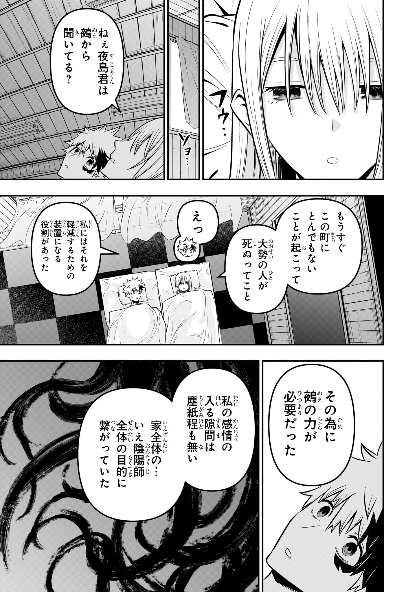 鵺の陰陽師 第17話 - Page 17