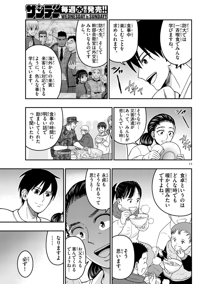 あおざくら防衛大学校物語 第290話 - Page 11