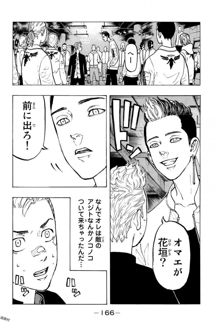 東京卍リベンジャーズ 第41話 - Page 18