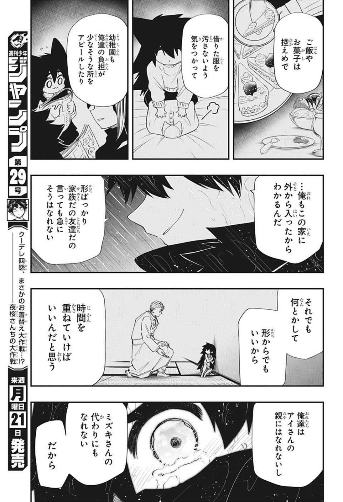 夜桜さんちの大作戦 第86話 - Page 15